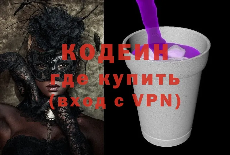 гидра ССЫЛКА  Отрадное  Кодеин Purple Drank 